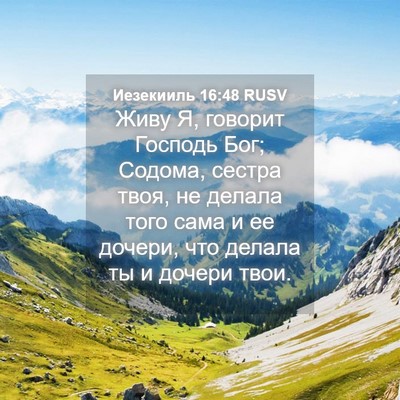 Picture 04 - Иезекииль 16:48 RUSV - Живу Я, говорит Господь - Bible Verse Picture
