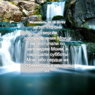 Picture 04 - Иезекииль 20:16 RUSV - за то, что они отвергли - Bible Verse Picture