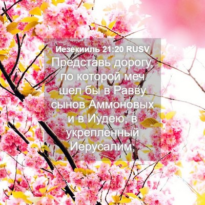 Picture 04 - Иезекииль 21:20 RUSV - Представь дорогу, по - Bible Verse Picture