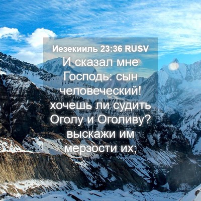 Picture 04 - Иезекииль 23:36 RUSV - И сказал мне Господь: сын - Bible Verse Picture