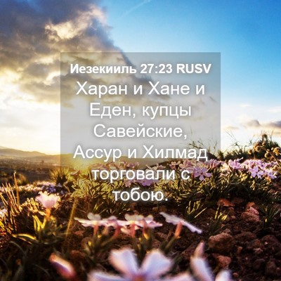 Picture 04 - Иезекииль 27:23 RUSV - Харан и Хане и Еден, купцы - Bible Verse Picture