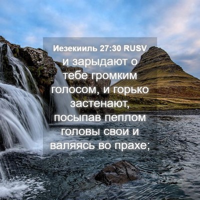 Picture 04 - Иезекииль 27:30 RUSV - и зарыдают о тебе громким - Bible Verse Picture