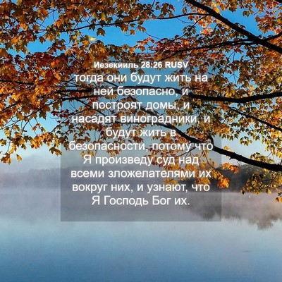 Picture 04 - Иезекииль 28:26 RUSV - тогда они будут жить на ней - Bible Verse Picture