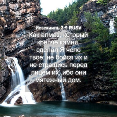 Picture 04 - Иезекииль 3:9 RUSV - Как алмаз, который крепче - Bible Verse Picture