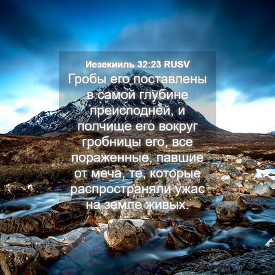 Picture 04 - Иезекииль 32:23 RUSV - Гробы его поставлены в - Bible Verse Picture