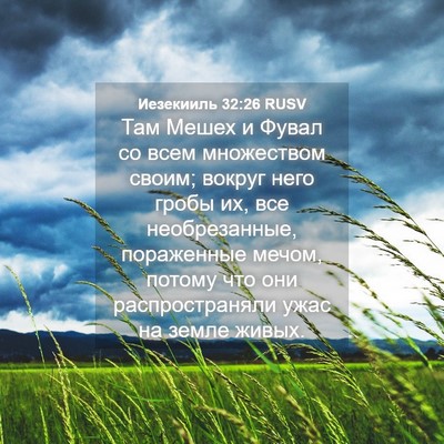 Picture 04 - Иезекииль 32:26 RUSV - Там Мешех и Фувал со всем - Bible Verse Picture