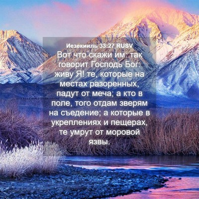 Picture 04 - Иезекииль 33:27 RUSV - Вот что скажи им: так - Bible Verse Picture
