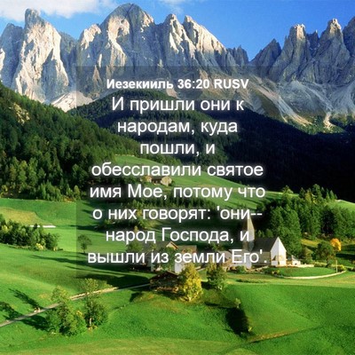 Picture 04 - Иезекииль 36:20 RUSV - И пришли они к народам, - Bible Verse Picture