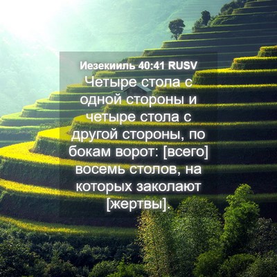 Picture 04 - Иезекииль 40:41 RUSV - Четыре стола с одной - Bible Verse Picture
