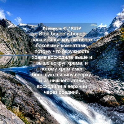 Picture 04 - Иезекииль 41:7 RUSV - И он более и более - Bible Verse Picture