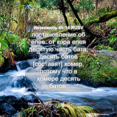 Picture 04 - Иезекииль 45:14 RUSV - постановление об елее: от - Bible Verse Picture
