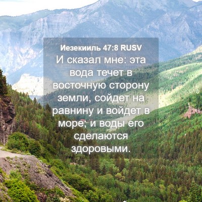 Picture 04 - Иезекииль 47:8 RUSV - И сказал мне: эта вода - Bible Verse Picture