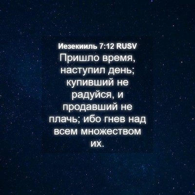 Picture 04 - Иезекииль 7:12 RUSV - Пришло время, наступил - Bible Verse Picture