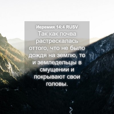 Picture 04 - Иеремия 14:4 RUSV - Так как почва - Bible Verse Picture