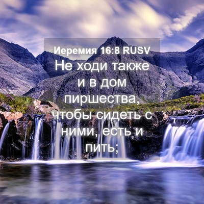 Picture 04 - Иеремия 16:8 RUSV - Не ходи также и в дом - Bible Verse Picture