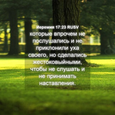 Picture 04 - Иеремия 17:23 RUSV - которые впрочем не - Bible Verse Picture