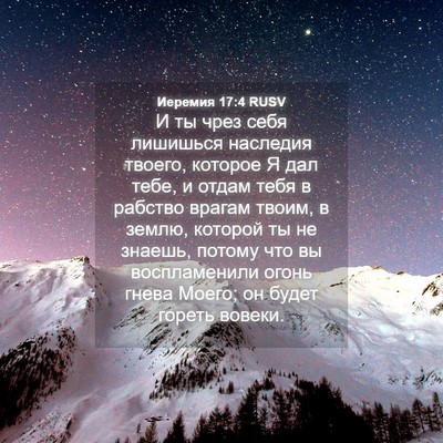 Picture 04 - Иеремия 17:4 RUSV - И ты чрез себя лишишься - Bible Verse Picture