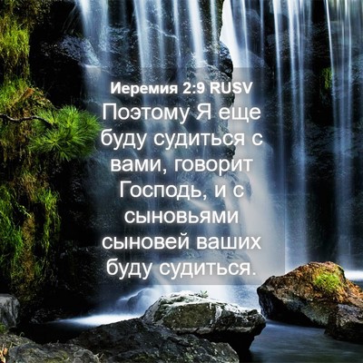 Picture 04 - Иеремия 2:9 RUSV - Поэтому Я еще буду - Bible Verse Picture