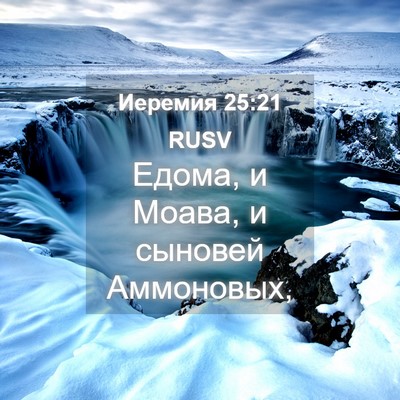 Picture 04 - Иеремия 25:21 RUSV - Едома, и Моава, и сыновей - Bible Verse Picture