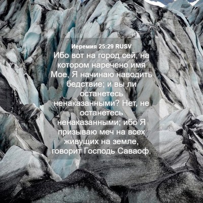 Picture 04 - Иеремия 25:29 RUSV - Ибо вот на город сей, на - Bible Verse Picture