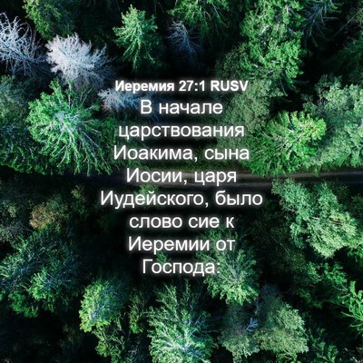 Picture 04 - Иеремия 27:1 RUSV - В начале царствования - Bible Verse Picture