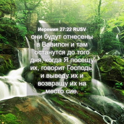 Picture 04 - Иеремия 27:22 RUSV - они будут отнесены в - Bible Verse Picture