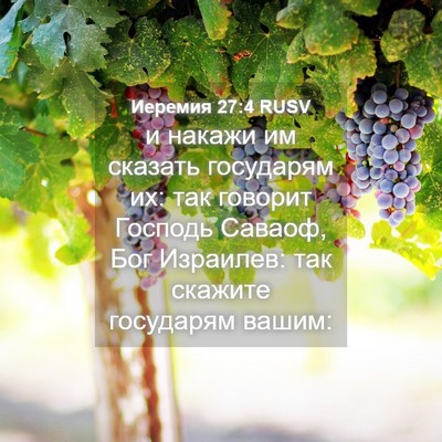 Picture 04 - Иеремия 27:4 RUSV - и накажи им сказать - Bible Verse Picture