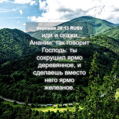Picture 04 - Иеремия 28:13 RUSV - иди и скажи Анании: так - Bible Verse Picture