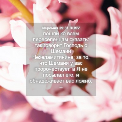 Picture 04 - Иеремия 29:31 RUSV - пошли ко всем переселенцам - Bible Verse Picture