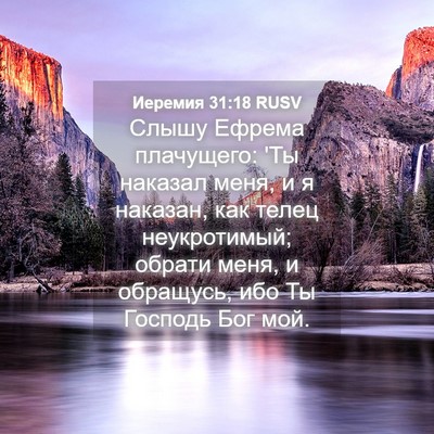 Picture 04 - Иеремия 31:18 RUSV - Слышу Ефрема плачущего: 'Ты - Bible Verse Picture