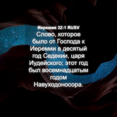 Picture 04 - Иеремия 32:1 RUSV - Слово, которое было от - Bible Verse Picture