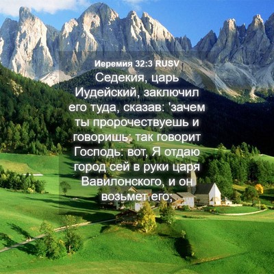 Picture 04 - Иеремия 32:3 RUSV - Седекия, царь Иудейский, - Bible Verse Picture