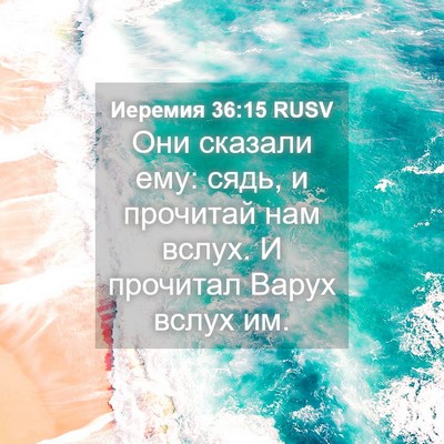 Picture 04 - Иеремия 36:15 RUSV - Они сказали ему: сядь, и - Bible Verse Picture