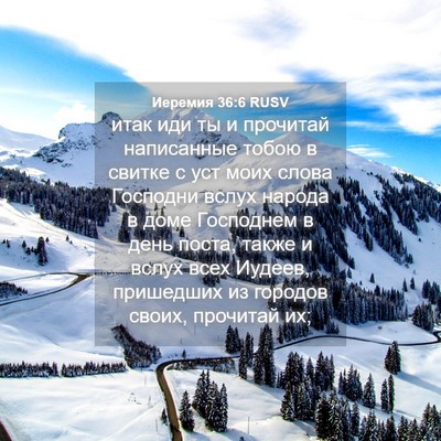 Picture 04 - Иеремия 36:6 RUSV - итак иди ты и прочитай - Bible Verse Picture