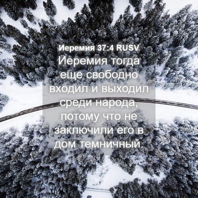 Picture 04 - Иеремия 37:4 RUSV - Иеремия тогда еще свободно - Bible Verse Picture
