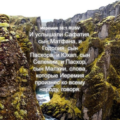 Picture 04 - Иеремия 38:1 RUSV - И услышали Сафатия, сын - Bible Verse Picture