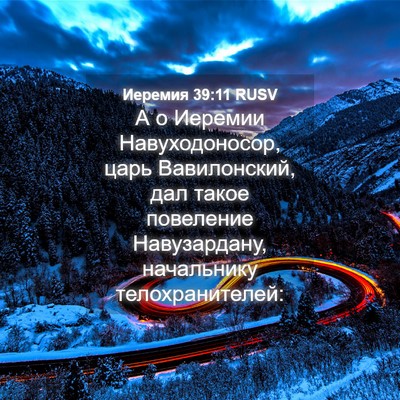 Picture 04 - Иеремия 39:11 RUSV - А о Иеремии Навуходоносор, - Bible Verse Picture
