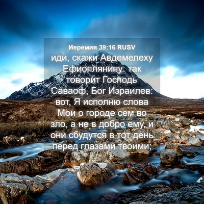 Picture 04 - Иеремия 39:16 RUSV - иди, скажи Авдемелеху - Bible Verse Picture