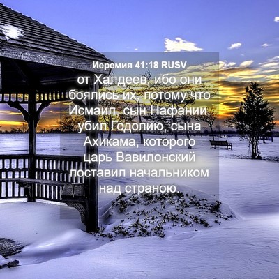 Picture 04 - Иеремия 41:18 RUSV - от Халдеев, ибо они боялись - Bible Verse Picture