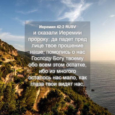 Picture 04 - Иеремия 42:2 RUSV - и сказали Иеремии пророку: - Bible Verse Picture