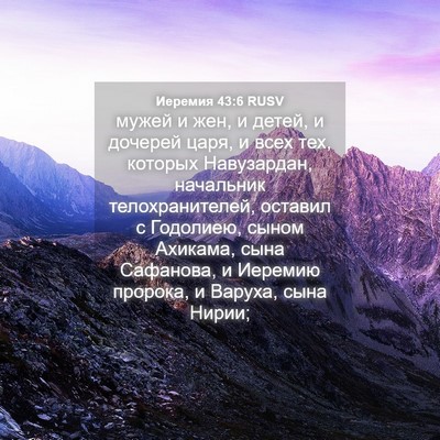 Picture 04 - Иеремия 43:6 RUSV - мужей и жен, и детей, и - Bible Verse Picture