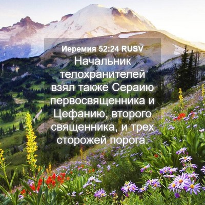 Picture 04 - Иеремия 52:24 RUSV - Начальник телохранителей - Bible Verse Picture
