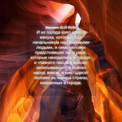 Picture 04 - Иеремия 52:25 RUSV - И из города взял одного - Bible Verse Picture