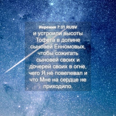 Picture 04 - Иеремия 7:31 RUSV - и устроили высоты Тофета в - Bible Verse Picture