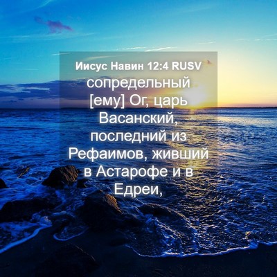 Picture 04 - Иисус Навин 12:4 RUSV - сопредельный [ему] Ог, царь - Bible Verse Picture