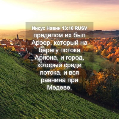 Picture 04 - Иисус Навин 13:16 RUSV - пределом их был Ароер, - Bible Verse Picture