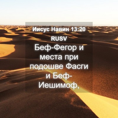 Picture 04 - Иисус Навин 13:20 RUSV - Беф-Фегор и места при - Bible Verse Picture