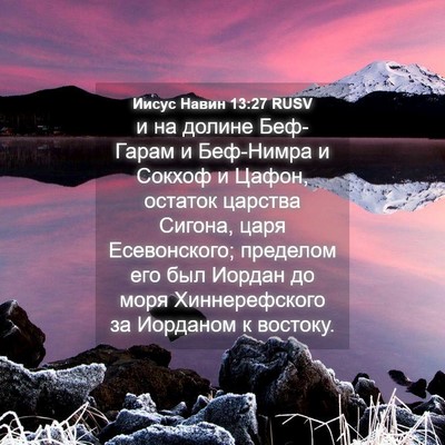 Picture 04 - Иисус Навин 13:27 RUSV - и на долине Беф-Гарам и - Bible Verse Picture