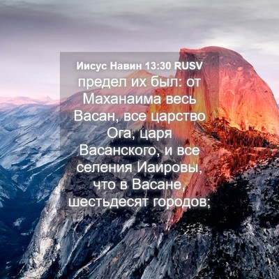 Picture 04 - Иисус Навин 13:30 RUSV - предел их был: от Маханаима - Bible Verse Picture