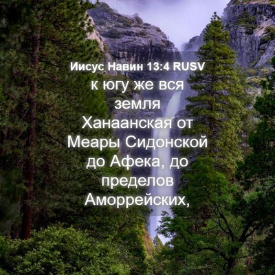 Picture 04 - Иисус Навин 13:4 RUSV - к югу же вся земля - Bible Verse Picture